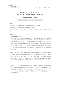 2015年10月 FMO【秋号1510 - TOKYO CAPITAL MANAGEMENT