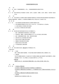 札幌病院薬剤師会会則