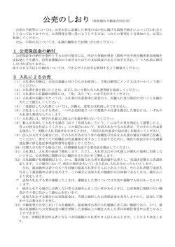 公売のしおり