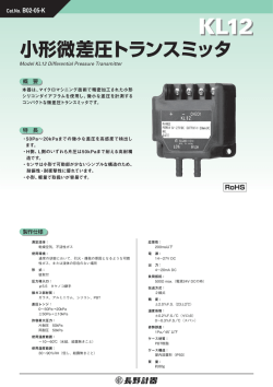 小形微差圧トランスミッタ