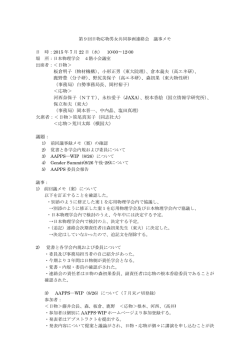 板倉明子（物材機構）、小形正男（東大院理）、倉本義夫（高エネ研