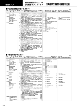 公共建築工事標準仕様書対比表
