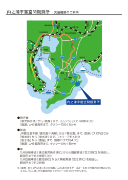 飛行機 「鹿児島空港」から「鹿屋」まで、リムジンバスで1時間40分 「鹿屋