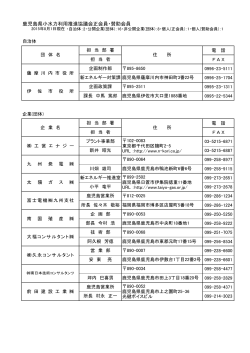 団体正会員名簿(PDF文書)