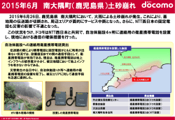 2015年 6月 鹿児島県南大隅町土砂崩れ（PDF・219KB）