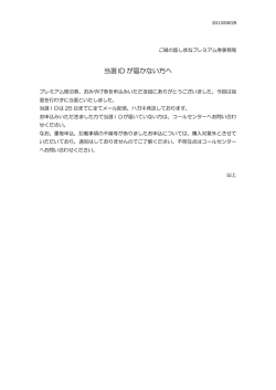 当選 ID が届かない方へ - 【ご縁の国しまね】プレミアム宿泊券・プレミアム