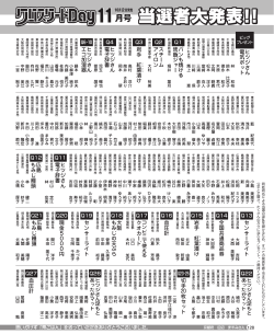 11月号の当選者 - ペーパーハウス