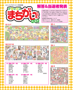 解答&当選者発表