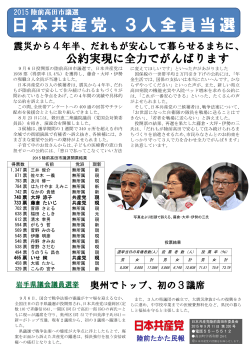 日本共産党、3人全員当選