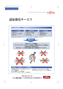 認証強化サービス - Fujitsu