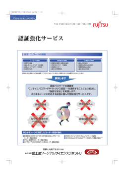 認証強化サービス - Fujitsu