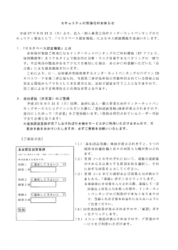 セキュリティ対策強化のお知らせ 平成27年 9月 2ー 日 (月) より、 法人
