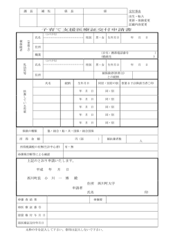 子育て支援医療証交付申請書 上記のとおり申請いたします