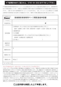 上記内容を承諾した上で申請します。