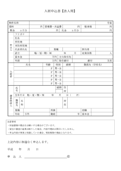 上記内容に相違なく 申込します。 平成 年 月 日