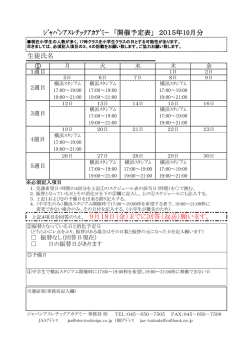 上記4項目を回答のうえ、 9月18日 - JAA（ジャパンアスレチックアカデミー）