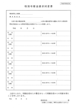 上記の者が戦没者等 に係る戦没者等の遺族に対する特別弔 慰金支給法