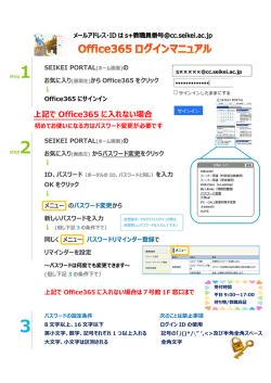上記で Office365 に入れない場合