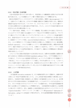 上記の異化代謝で得られた ATP を用いて, 同化作用によ り細胞構築に