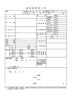 上記のとおり診断する 平成 ※ 「その他の検査」 欄には、 既往症、 上記