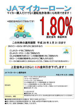 上記金利よりさらに 0.2%金利引き下げします！