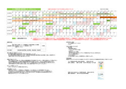 ・・・講習会開催予定日 ※ 上記のスケジュールの中で講習が行われます