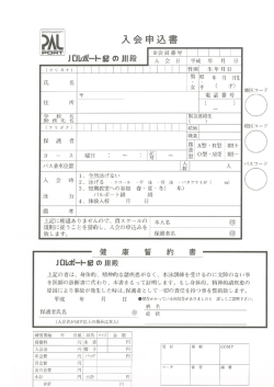 上記の者は、 身体的、 精神的な諸疾患がなく 、 水泳副ー練を受けるのに