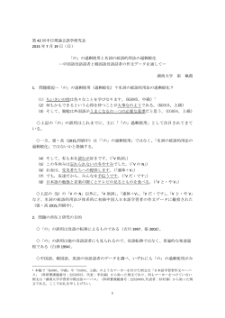 上記の「の」の誤用はこれまでに、主に「「の」過剰使用」として注目され