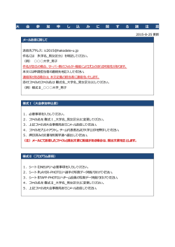 参加申込注意 - 日本ハンドボール協会