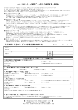 上記事項に同意の上、データ修復作業を依頼します。 AD