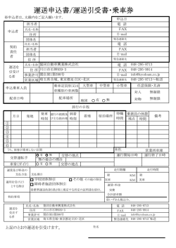 上記のとおり運送を引受けます。