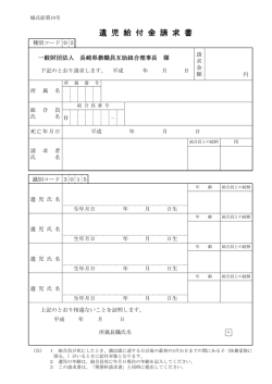 平成 年 月 日 上記のとおり相違ないことを証明します。 請 求 金 額 円