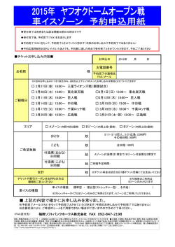 上記の内容で確かにお申し込みを承りました。