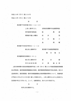ー上記当事者聞の東京高等裁證=所平成ー 9年 く行亭) 第2 6 6号固定