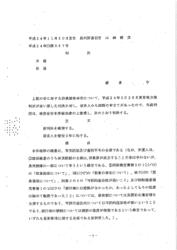草且 倉 " `亭 上記の者に対する詐欺被告事件について, 平成24年3月 2 8