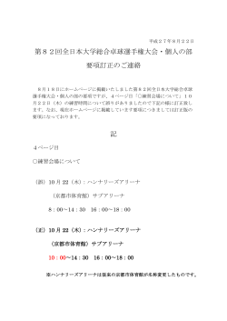 第82回全日本大学総合卓球選手権大会・個人の部 要項訂正のご連絡 記
