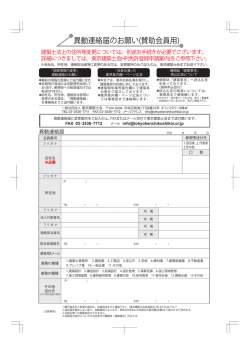 賛助会員 異動連絡届（PDF）