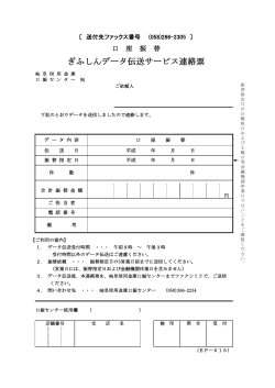 ぎふしんデータ伝送サービス連絡票