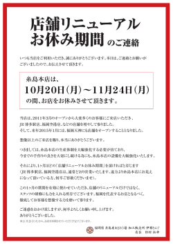 店舗リニューアル お休み期間のご連絡 - 福岡県 糸島産あまおう苺 加工