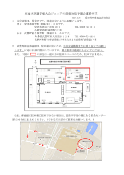 東海卓球選手権大会ジュニアの部愛知県予選会連絡