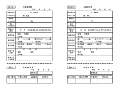 与薬連絡票 与薬連絡票