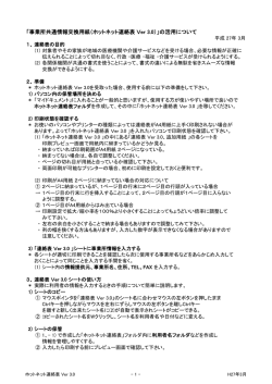 （ホットネット連絡表Ver3.0）の活用について [PDFファイル