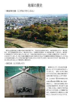 ・黄金塚古墳（こがねづかこふん） ・取石池（とろすいけ）