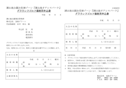 湖山池公園お花畑ゾーン『湖山池オアシスパーク』 グラウンドゴルフ場