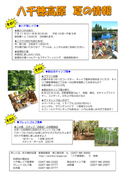 駒出池キャンプ場   八千穂レイク   マレットゴルフ場