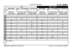 発車予定時刻表 池ノ尻 停留所