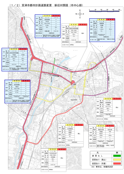 （1／2）宮津市都市計画道路変更 新旧対照図（市中心部）