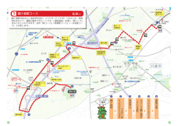 元気つるがしま健康ウォーキングマップ(鶴ヶ島駅コース)