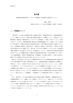 柴崎 直明 - 横浜環状道路(圏央道)