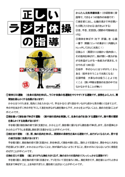 講習会配布資料のダウンロード - 宇部市スポーツ推進委員協議会